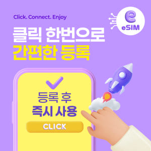 한국이심 5G eSIM 데이터무제한 e심 1일 500MB 솔직 후기 | 실사용자 리뷰 분석 - 상품 이미지 2