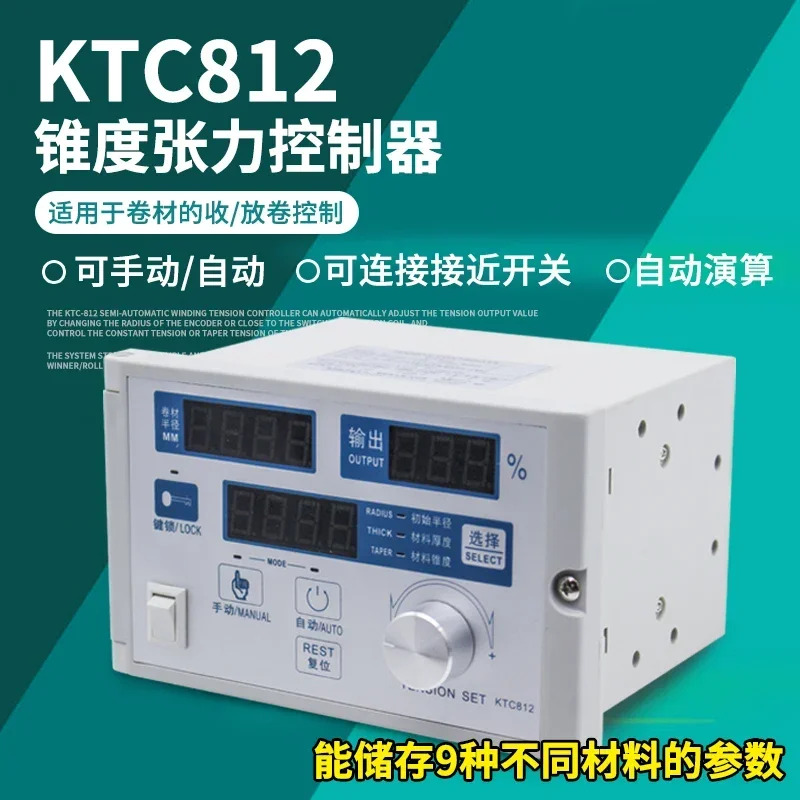 KTC812 테이퍼 장력 컨트롤러 반자동 정장력 제어 KTC800A 과전류 자동 보호