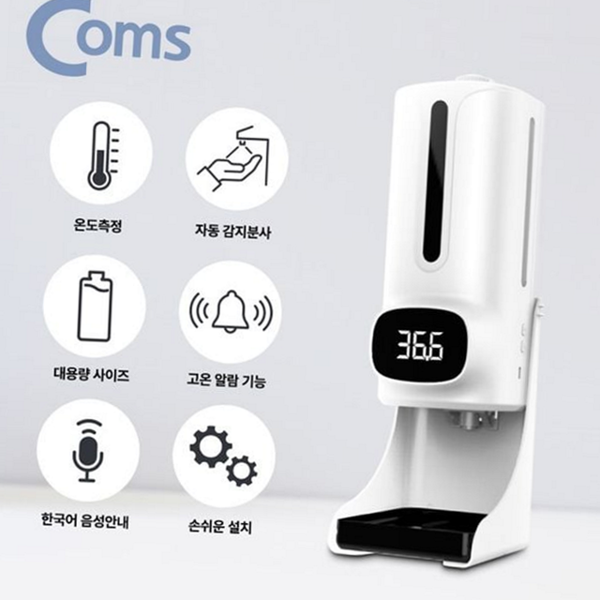 음성 자동 손 세정기 센서 손 디스펜서 손소독제 벽걸이 - 상품 이미지