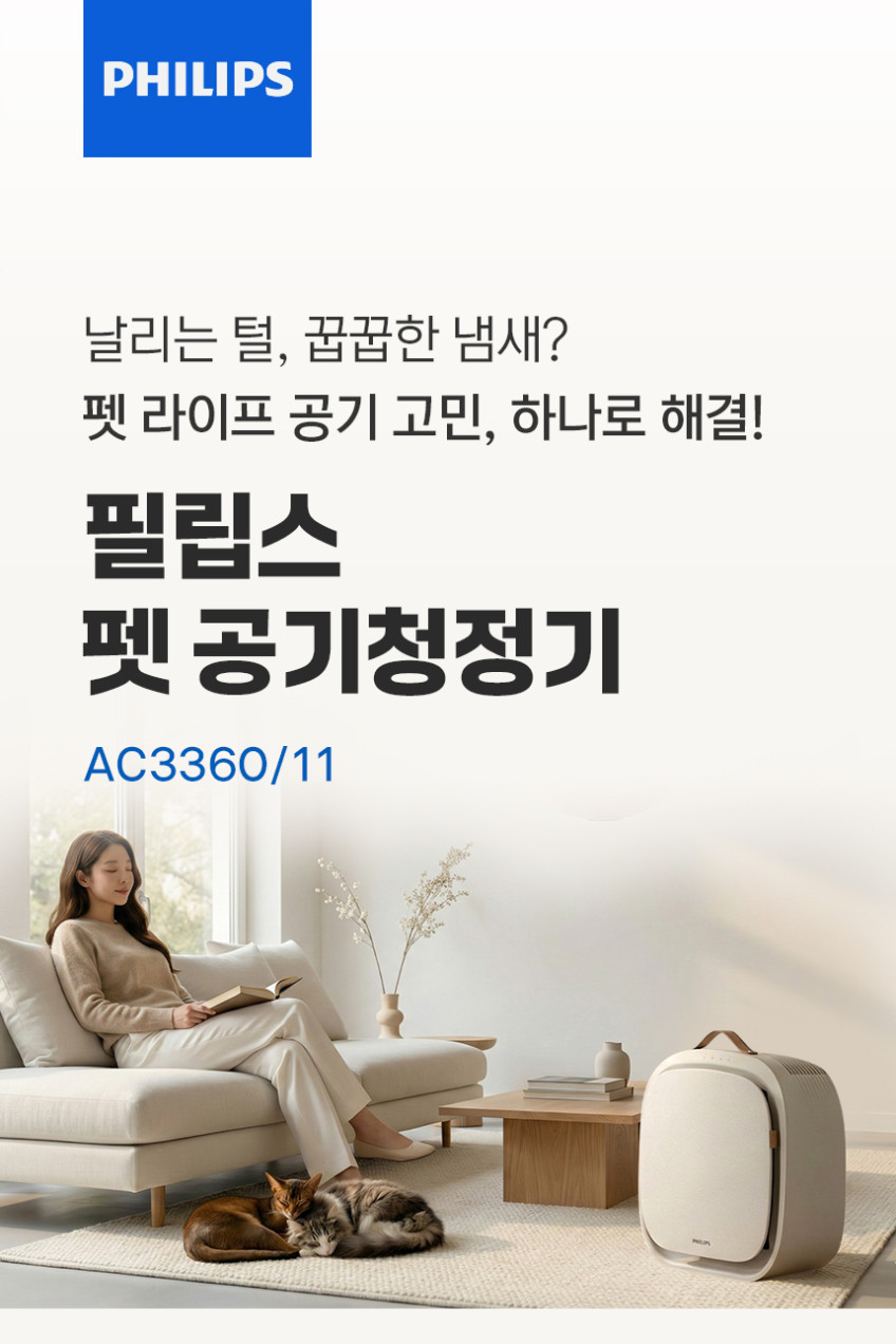 필립스 펫 공기청정기 / PHILIPS 30평형 먼지 반려동물 털 포집 냄새 제거 강아지 고양이 털 앱 연동 스마트 원격제어 AC3360/11 (필터 총 1개) 판매처 상세 정보 이미지 3