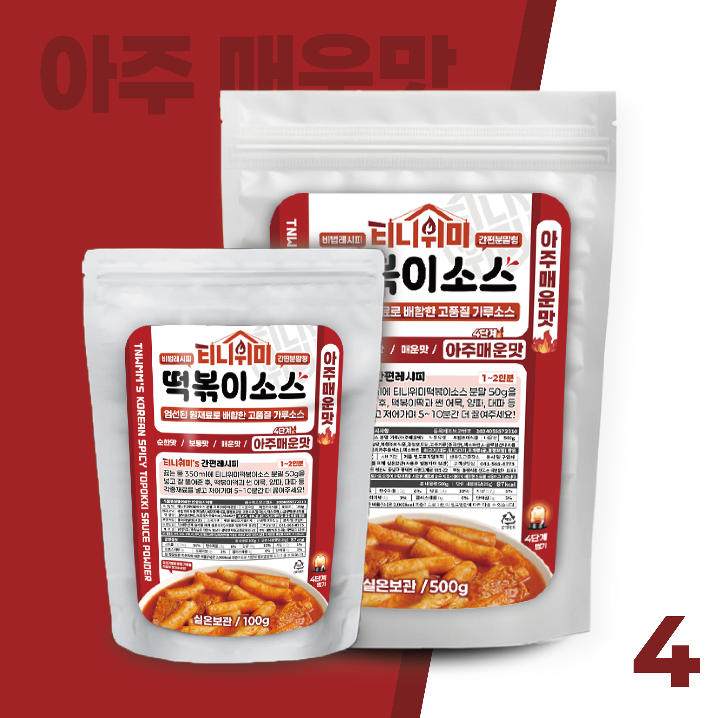 떡볶이 양념 파우더 티니위미 대용량 분말 소스 떡볶이 소스 추천 분말 양념 활용법
