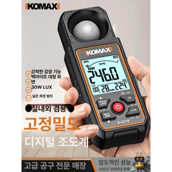 전문가용 고정밀 조도 측정기 디지털 광도계 실내외 조명 밝기계 조도측정기 가정용 가정용 - 상품 이미지