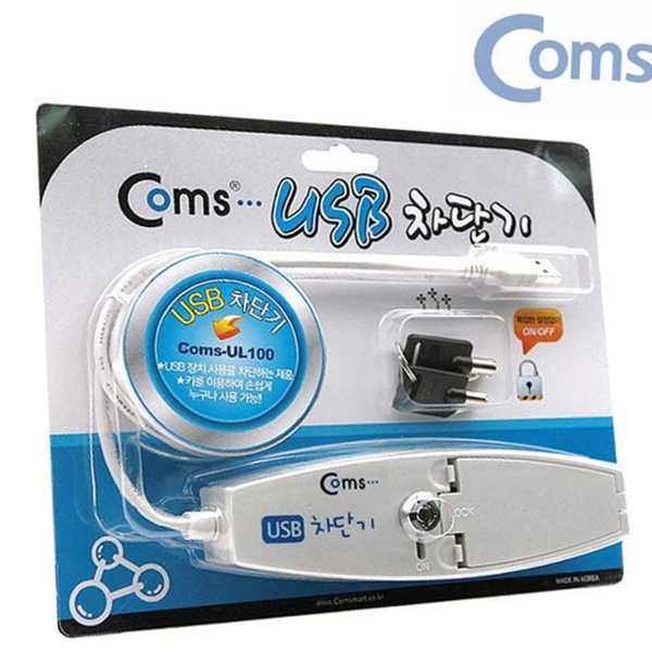 컴퓨터 usb 보안 장치 키락 usb 포트 잠금 차단 - 상품 이미지