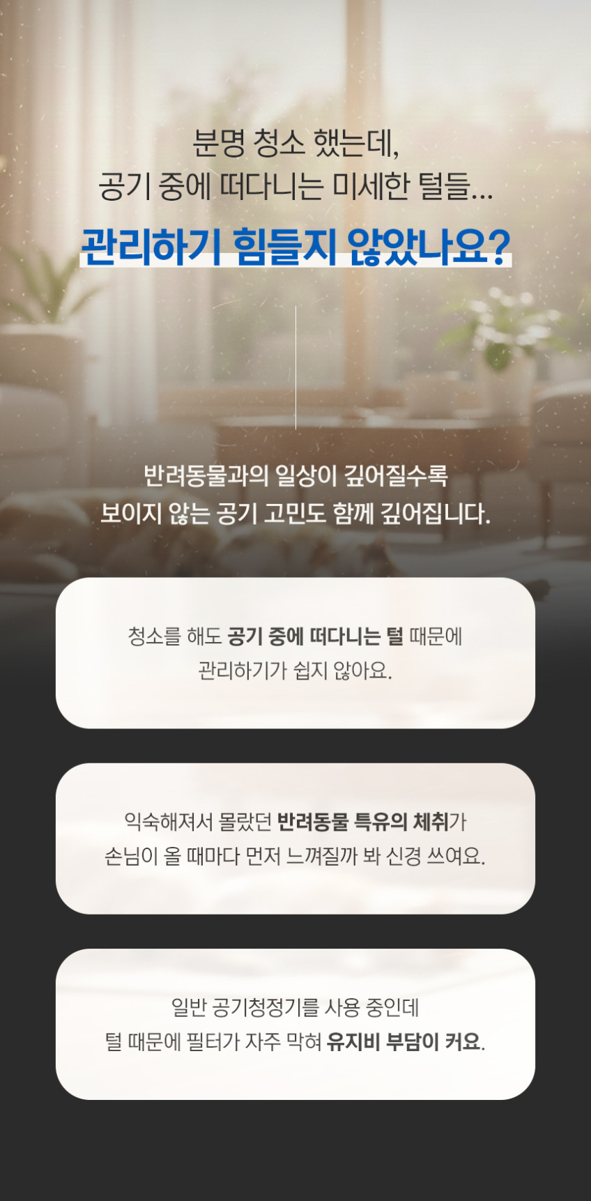 필립스 펫 공기청정기 / PHILIPS 30평형 먼지 반려동물 털 포집 냄새 제거 강아지 고양이 털 앱 연동 스마트 원격제어 AC3360/11 (필터 총 1개) 판매처 상세 정보 이미지 4