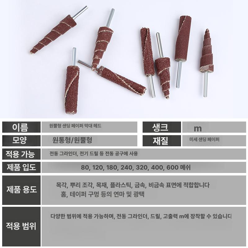 드릴 샌딩 휠 샌드페이퍼 헤드 폴리싱 샌딩패드 생크 기둥형 연마 헤드 φ3 x 6mm 80 - 상세 이미지 4