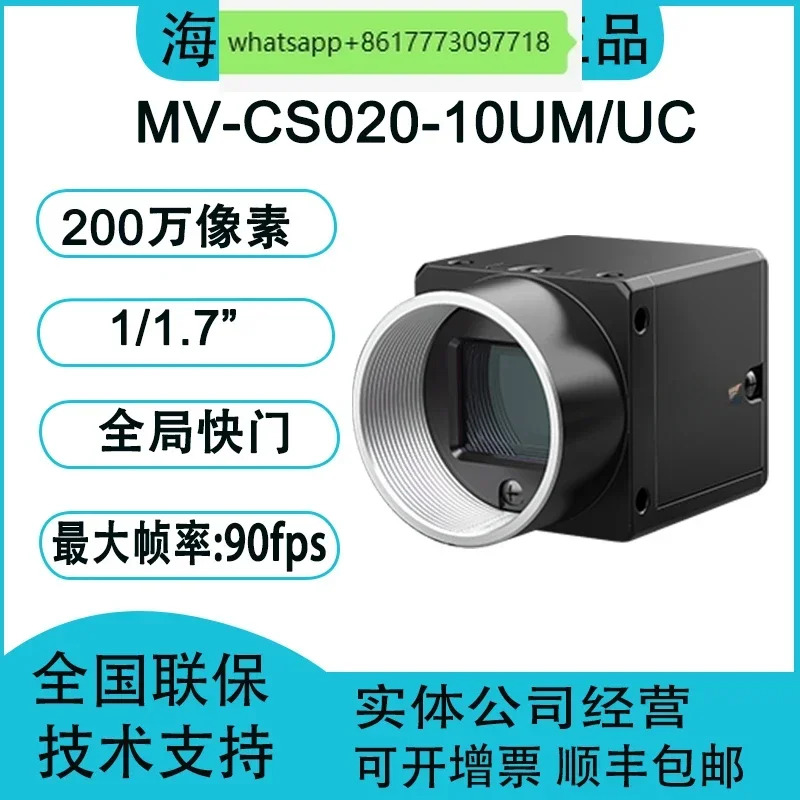 MV-CS020-10UM MV-CS020-10UC 200만 1/1.7 USB3.0 산업카메라