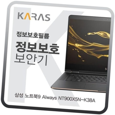 카라스인터내셔널 보안기 삼성 노트북9 Always 블랙에디션 정보보안필름 NT900X5N-K38A용