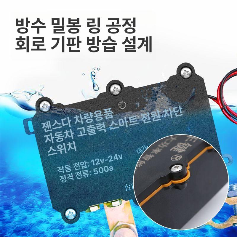 화물차 전원 차단기 자동차 밧데리 배터리 무선 차량용 12v - 상세 이미지 3