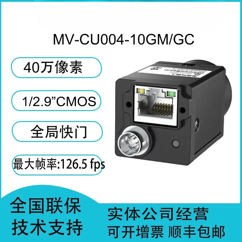 MV-CU004-10GM호환/GC 400000픽셀 1/2.9CMOS 글로벌 셔터 산업카메라