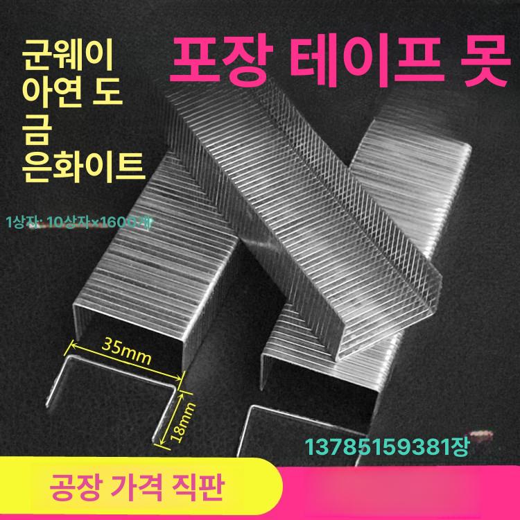 테이핑기 부품 박스 포장기 제함기 봉함기 블레이드 노끈 3518 도금 구리 1박스 1600개 - 상세 이미지 3