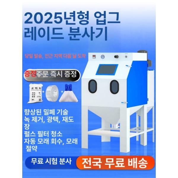 최강 산업용 샌드블라스트 분사기 두꺼운 쇼트기 친환경형 654 상열문 654 상열문 두꺼운 친환경형 - 상세 이미지 2