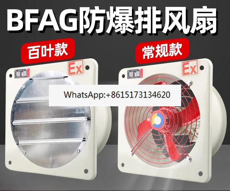 방폭형 배기 팬 220V 산업방폭 환기 BFAG-300 400 방폭 AC 380V