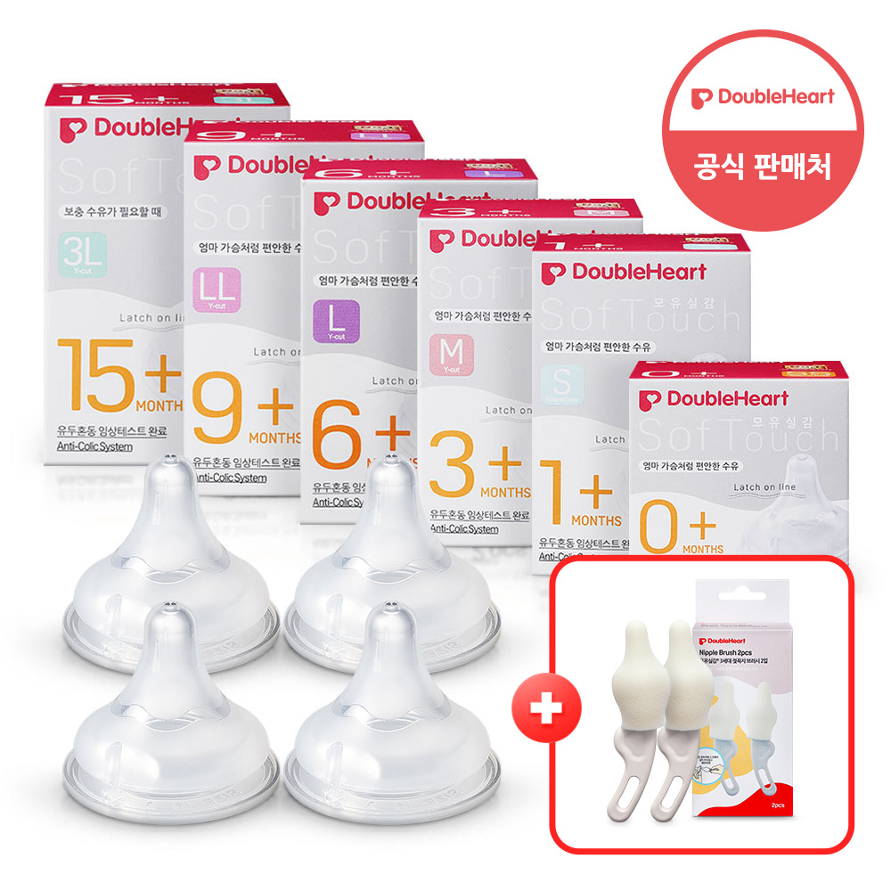 더블하트 모유실감 3세대 젖꼭지 4입(SS~3L)(+젖꼭지 브러시) 제품 이미지