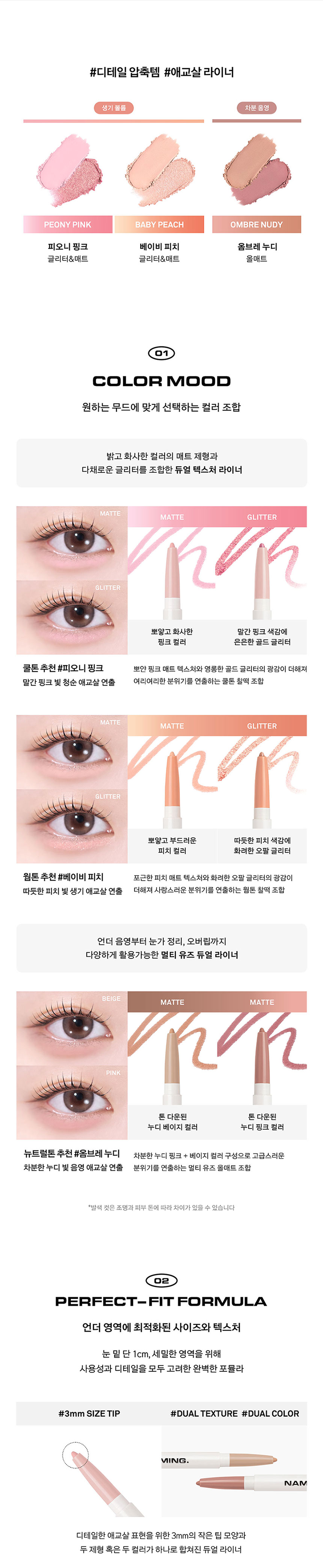 crayon eye-liner naming coréen duo