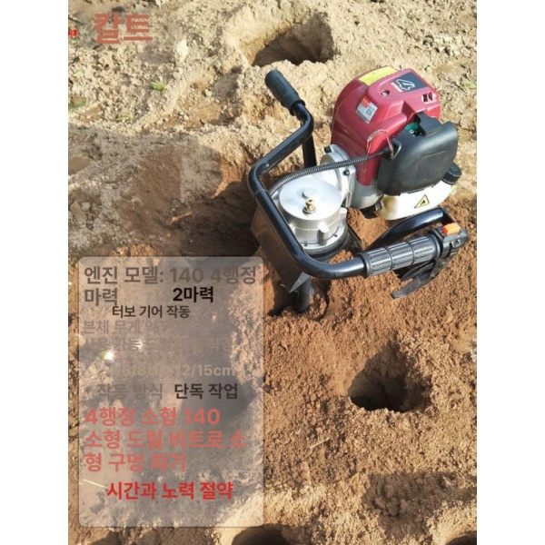 파워 말뚝 항타기 드릴 지주대 박는기계 고추말뚝 2행정 3마력 68cc 단품 단날 4cm 드릴 - 상세 이미지 4