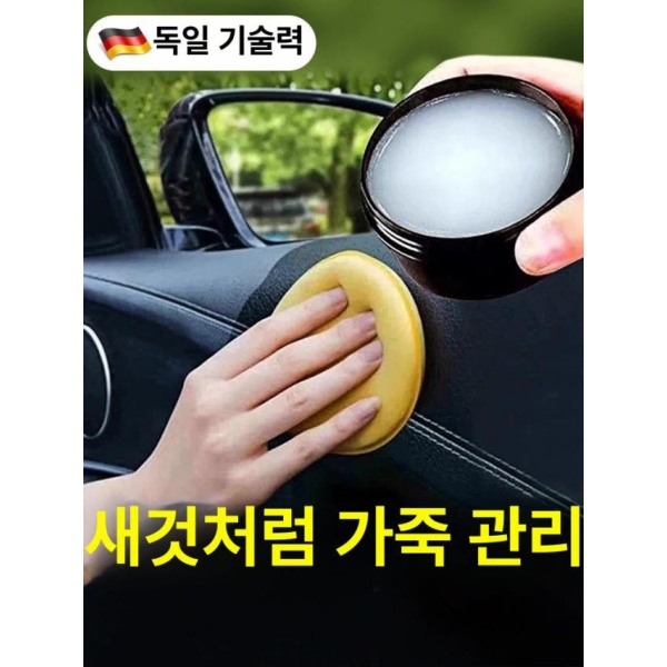 프리미엄 자동차 가죽 관리 왁스 크림 코팅 보호 클리너 로션 피혁 120g 스펀지 포함 B 1_피혁 관리 클리너 120g 스펀지 포함 - 상품 이미지