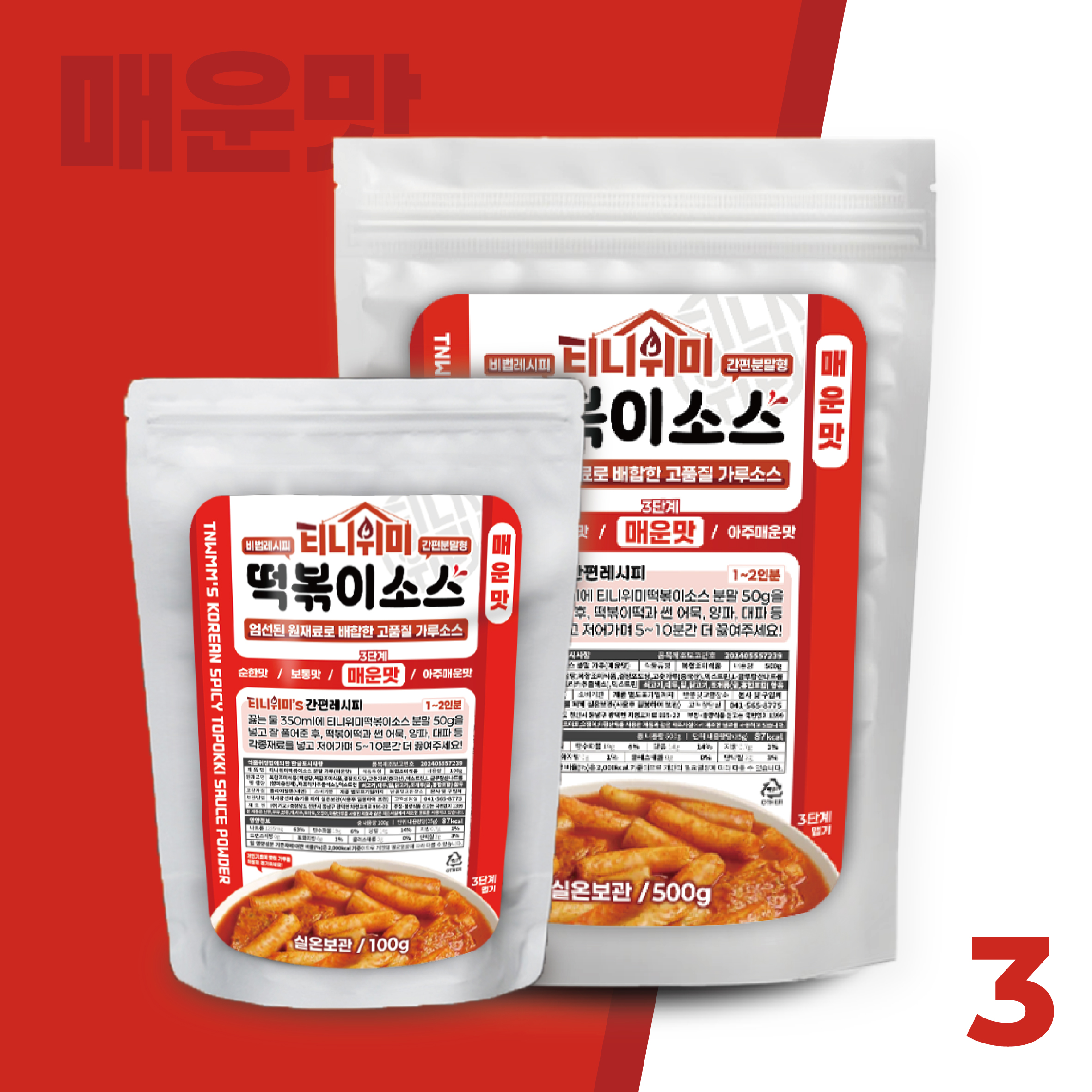 떡볶이 양념 파우더 티니위미 대용량 분말 소스 떡볶이 소스 추천 분말 양념 활용법