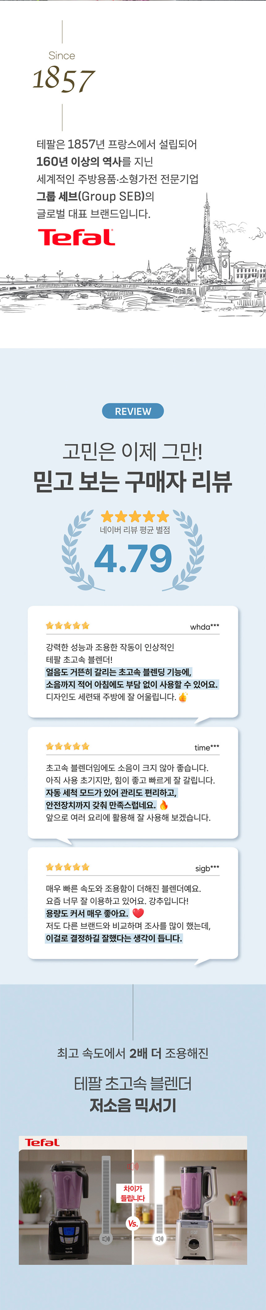 테팔 초고속블렌더 인피니믹스 저소음 믹서기 BL94HDKR 판매처 상세 정보 이미지 4