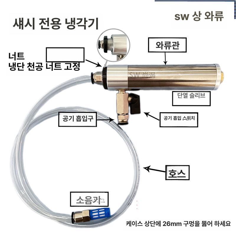 보텍스 튜브 알루미늄 건 콜드 에어 냉각 볼텍스 쿨링 알루미늄 SW-GT10 단열 슬리브 없음 - 상세 이미지 5