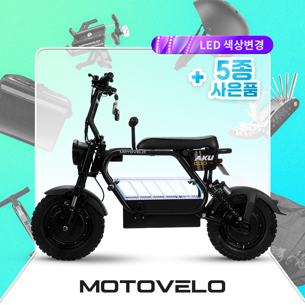 [완조립퀵] 모토벨로 AKU COO 쿠 48V 500W 20AH LED조절 전동 전기스쿠터