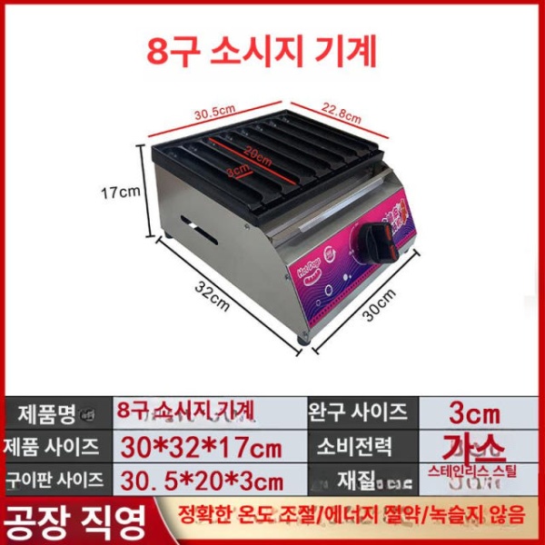 최신형 가정용 상업용 전기 그릴 기계 소시지 무연 멀티 순풍 8구 단일온도 가스형 8구 단일온도 이미지 7