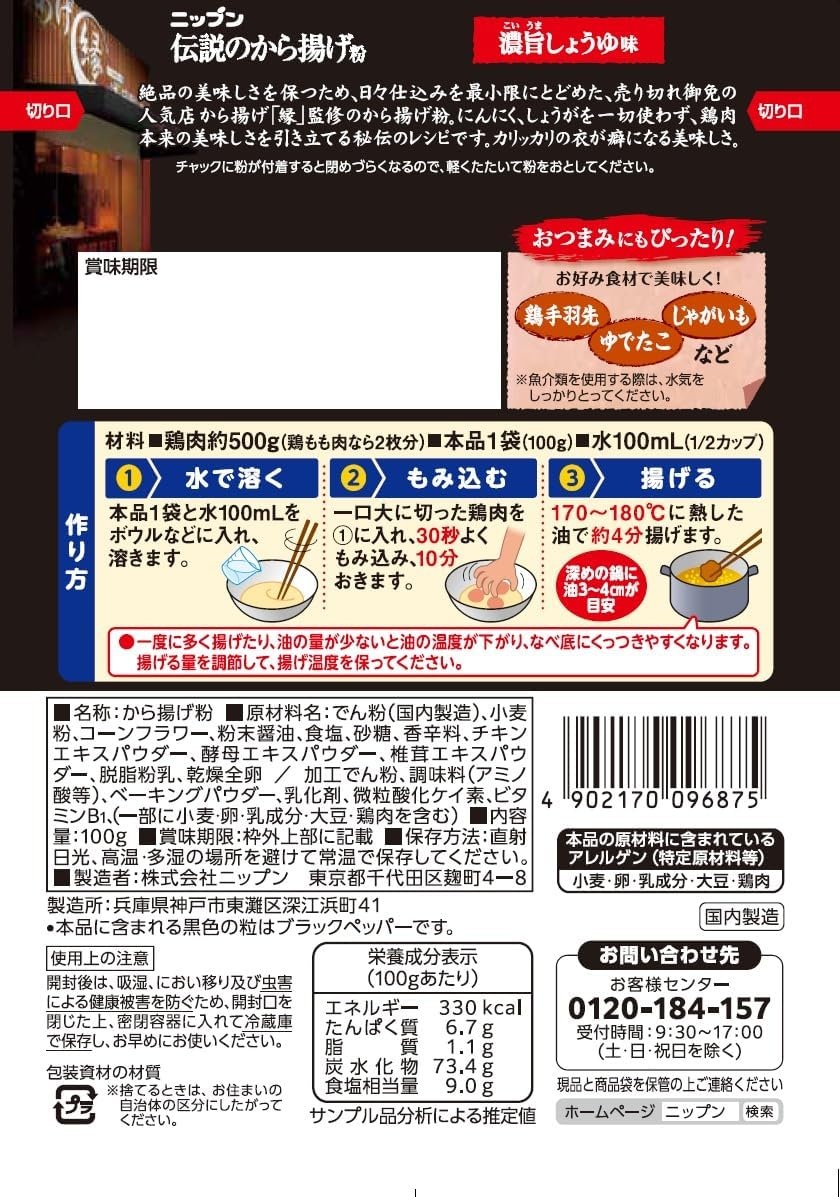 일본 치킨가루 간장맛 튀김가루 100g - 상세 이미지 2