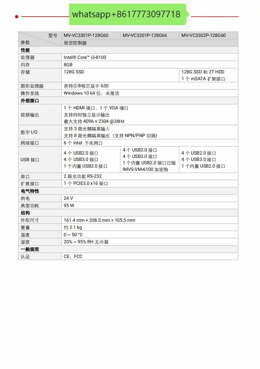 VC3000 비전 컨트롤러 MV-VC3301P-128G60 MV-VC3301P-128G66