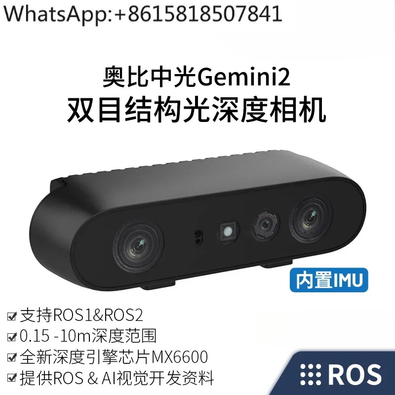 Gemini2 쌍안 구조 광 깊이 카메라 SLAM 체성 감각 D435iROS/ROS2 자동차 3D 비전 RGBD 지원