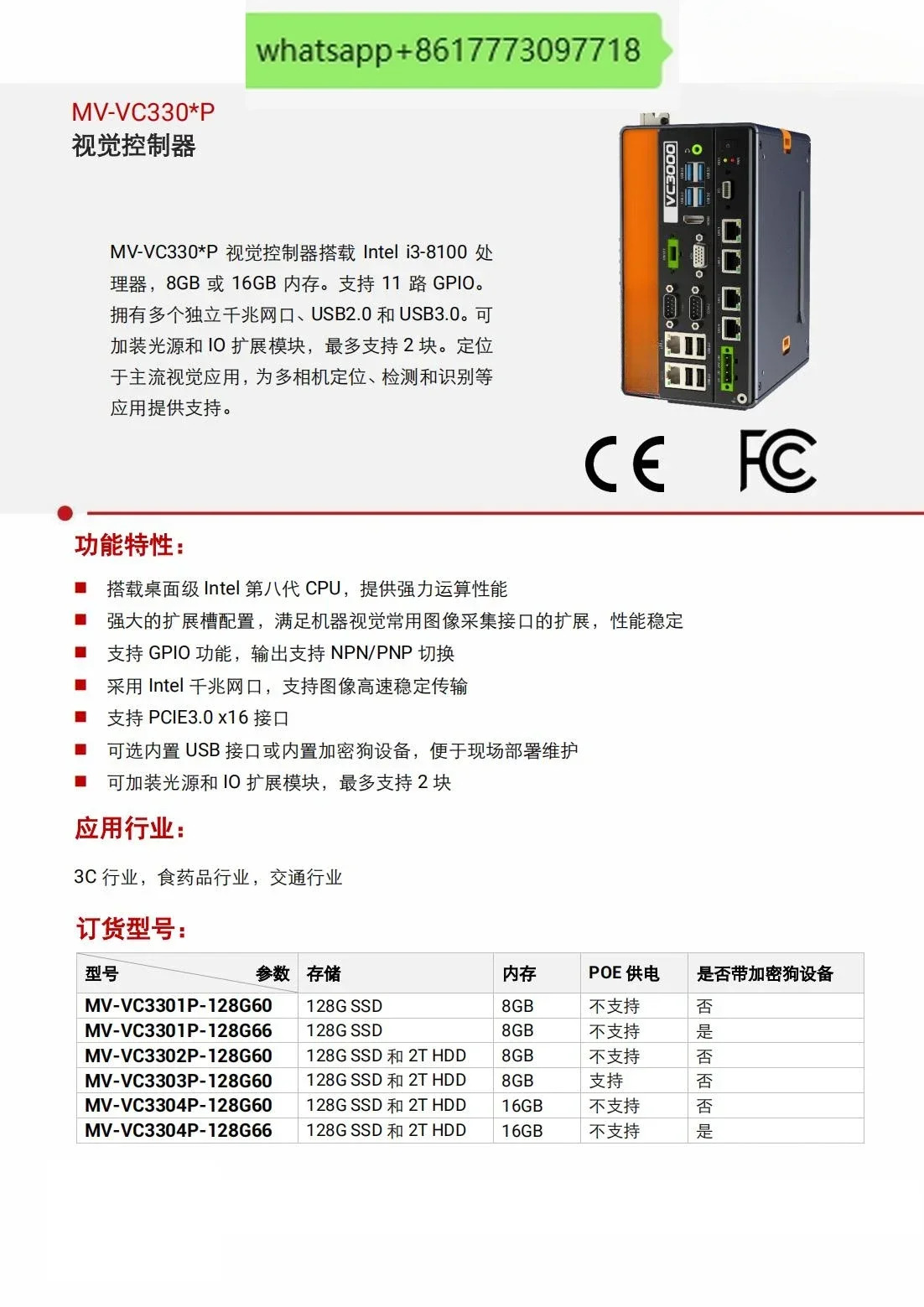 VC3000 비전 컨트롤러 MV-VC3301P-128G60 MV-VC3301P-128G66