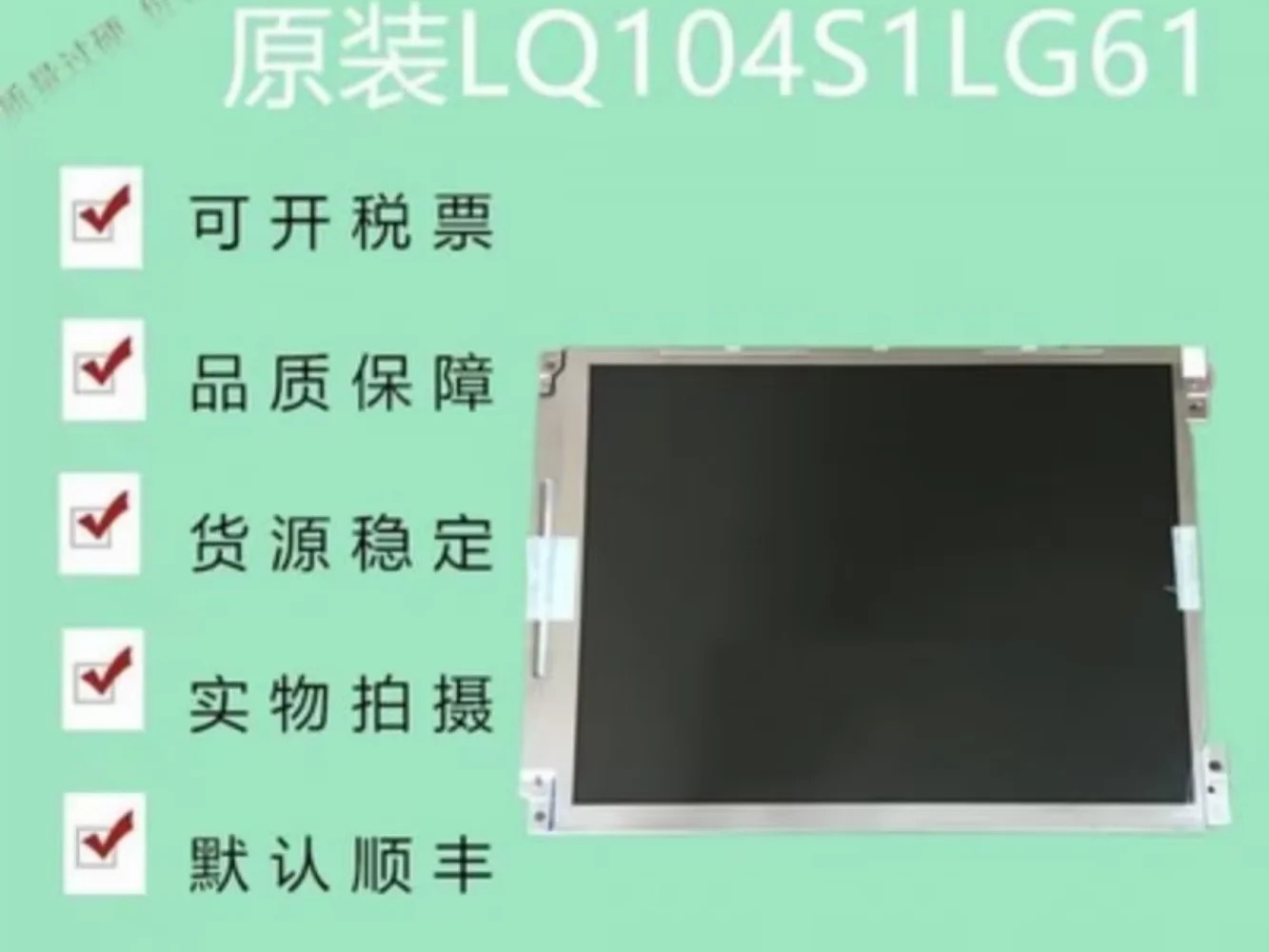 LQ104S1LG61 LCD 디스플레이 화면