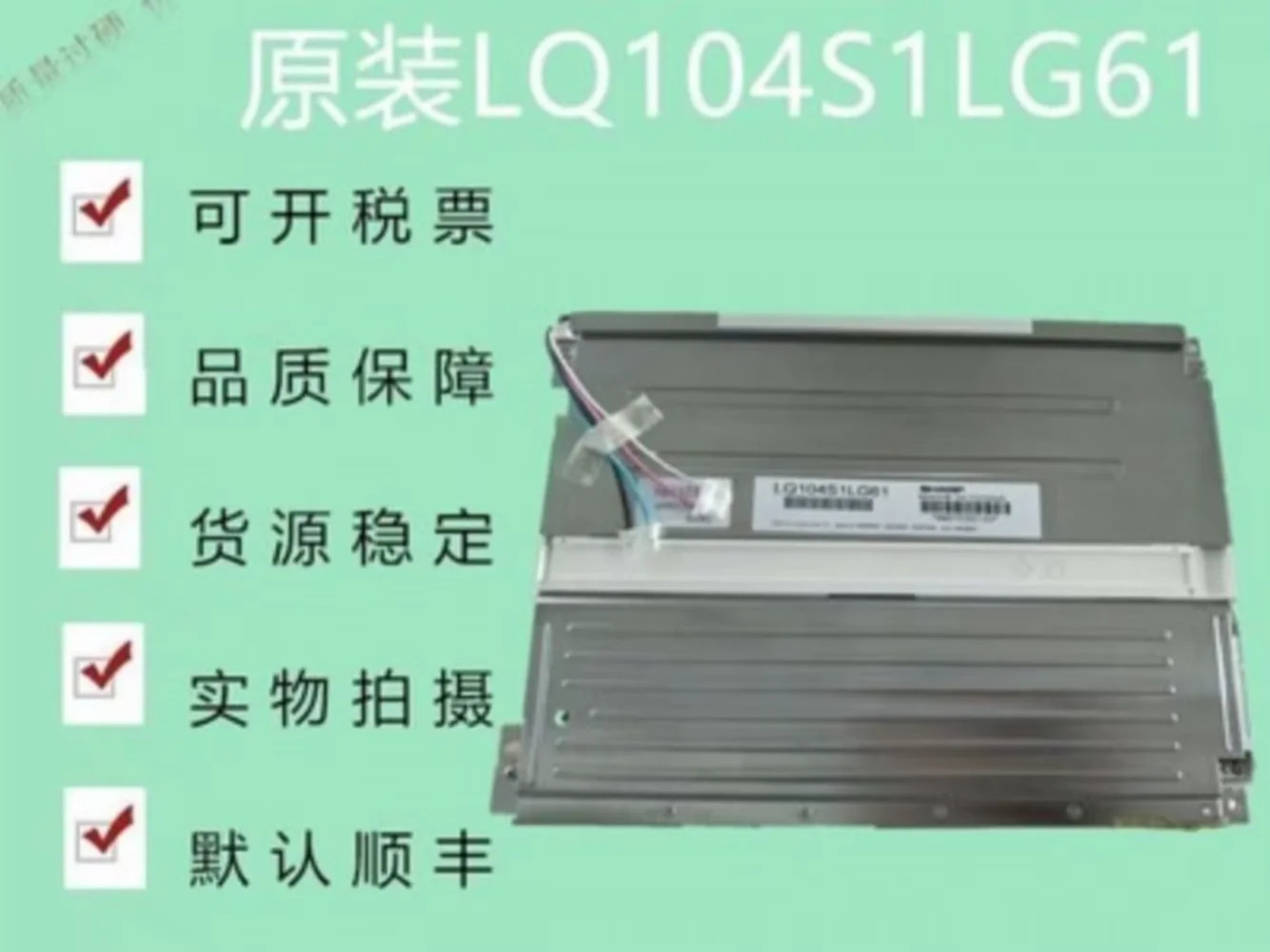 LQ104S1LG61 LCD 디스플레이 화면