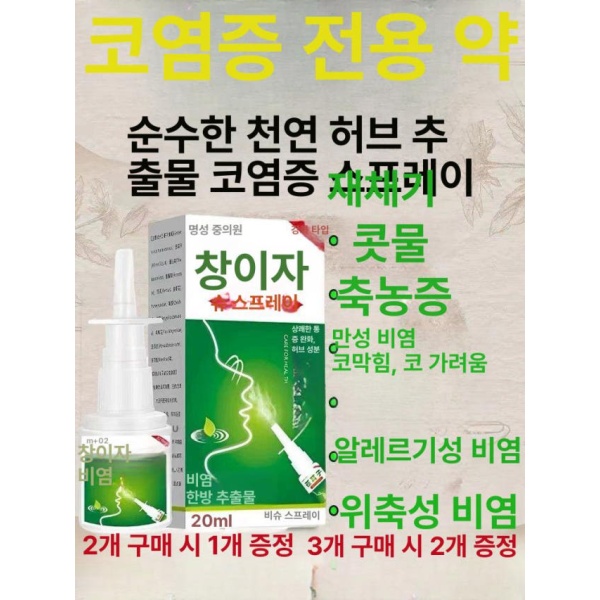 코케어 알레르기 연고 치료 스프레이 예방 관리 완화제 부비동염 코 비강 세척 증상 20ml 1박스 20ml 1박스 - 상품 이미지