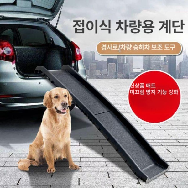 프리미엄 강아지 슬라이드 계단 애완견 높이조절 반려견 일반형 428 파라타 블랙 428 파라타 블랙 - 상품 이미지