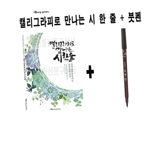 일러스트 붓펜 수묵화 서예 붓펜 손글씨 그림 문구 - 상품 이미지