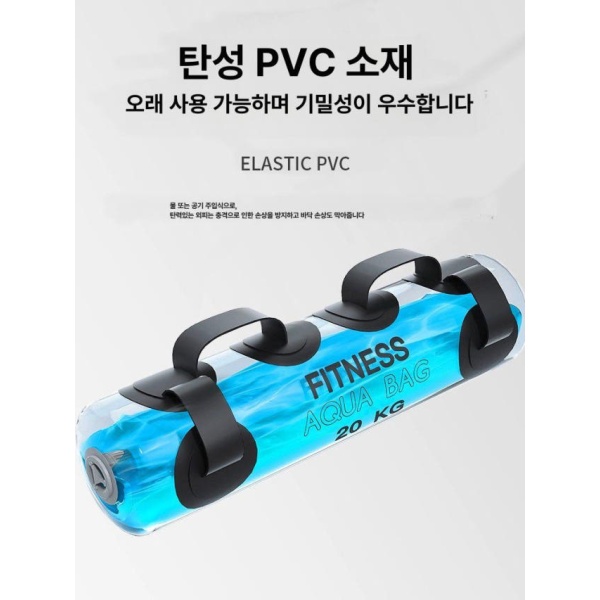 최강 아쿠아볼 헬스 코어 밸런스운동 아쿠아백 워터백 훈련 투명 5KG 투명 5KG - 상세 이미지 4