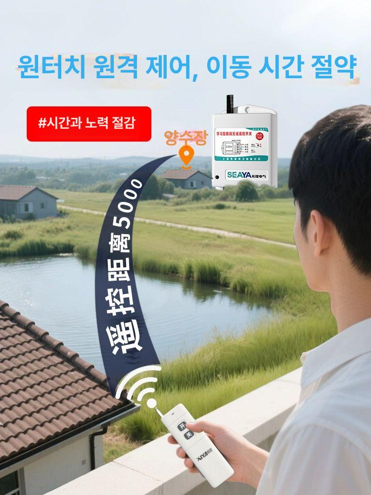 양수기 농업용양수기 리모컨 220v 스위치 양수펌프 수중펌프 전원 제어 농업용 무선 - 상세 이미지 3