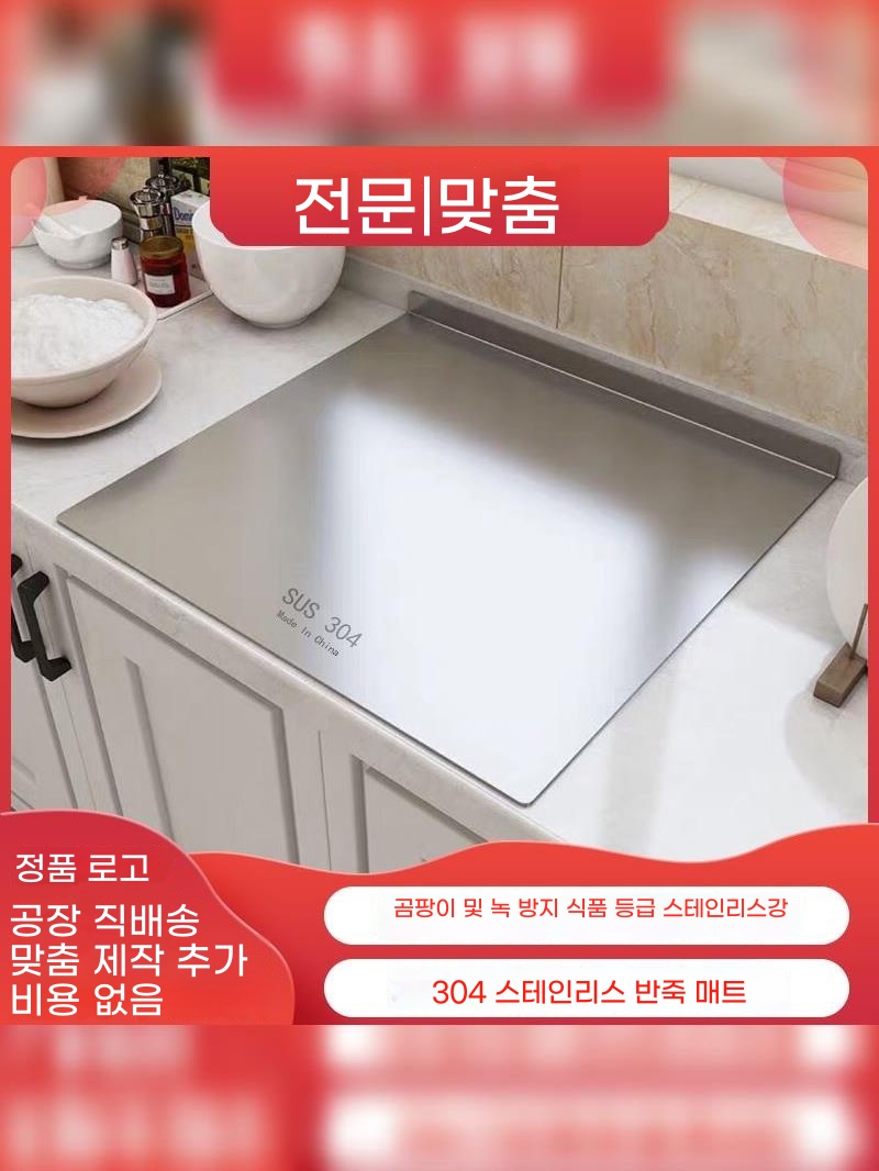 스테인리스 싱크대상판 방지 A. SUS304 깊이 30cm 길이 40cm 두께 1.5mm - 상품 이미지