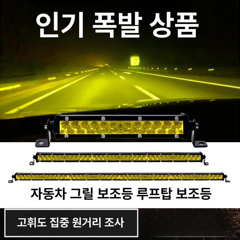 12V 24V LED 램프 자동차 써치라이트 안개등 한 줄 48 구슬 65 cm 노란색 빛 긴 스포트라이트 - 상세 이미지 2