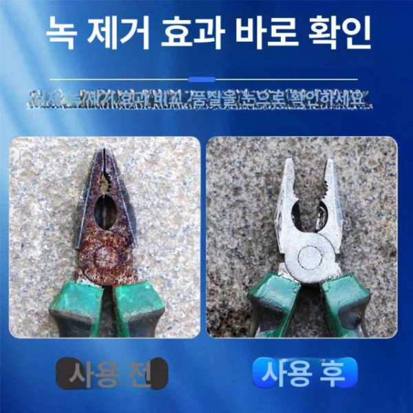 프리미엄 녹제거 강력한세척 부식방지 빠른녹제거 스테인 스틸 녹 제거제 세척제 주방청소 2개 2개 - 상세 이미지 5