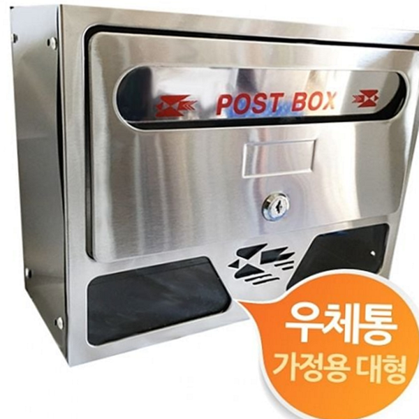 벽걸이 가정용 우체통 스텐 우체통 우편함 대형 실외 - 상품 이미지