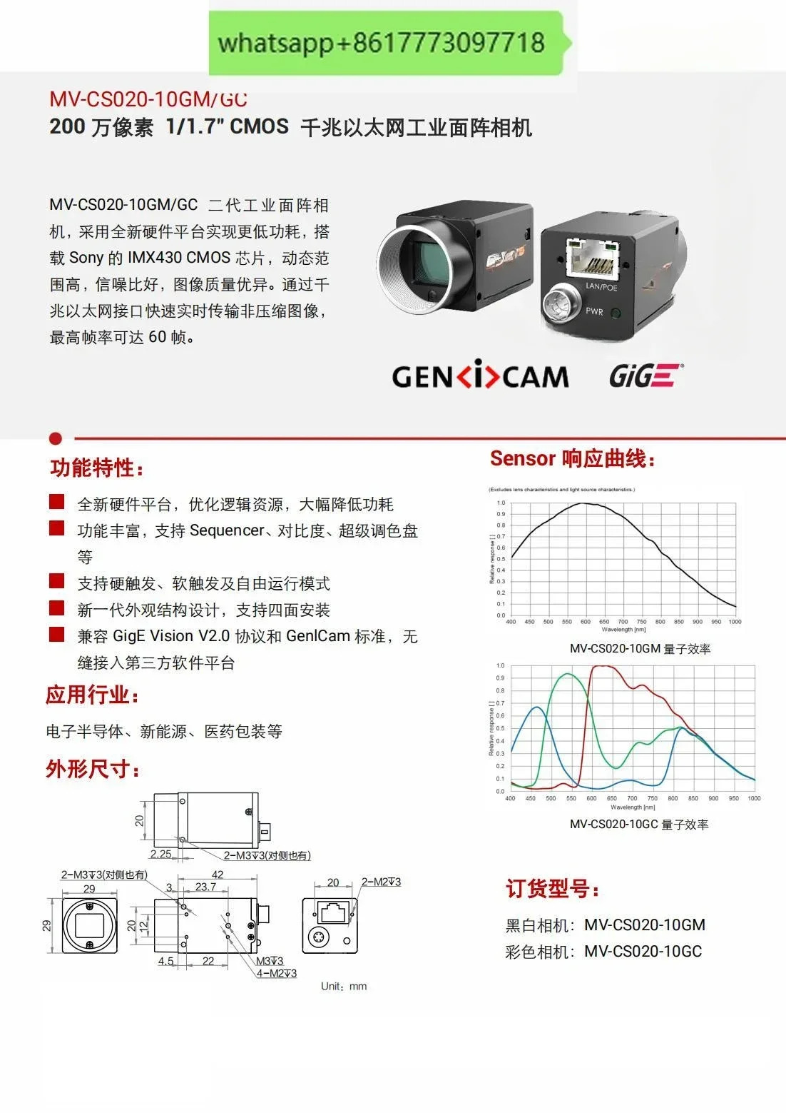 MV-CS020-10GM호환/GC 200만 1/1.7 CMOS 기가비트 이더넷 산업카메라