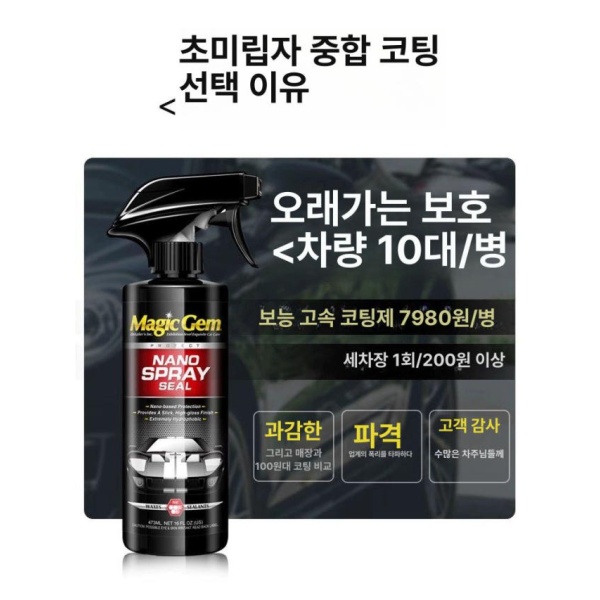 궁극의 자동차 나노 코팅 스프레이 광택 왁스 페인트보호 소분자 473ml타올 소분자 코팅 473ml타올 - 상세 이미지 2