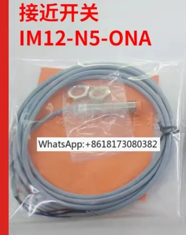 IM12-N5-ONA 스위치