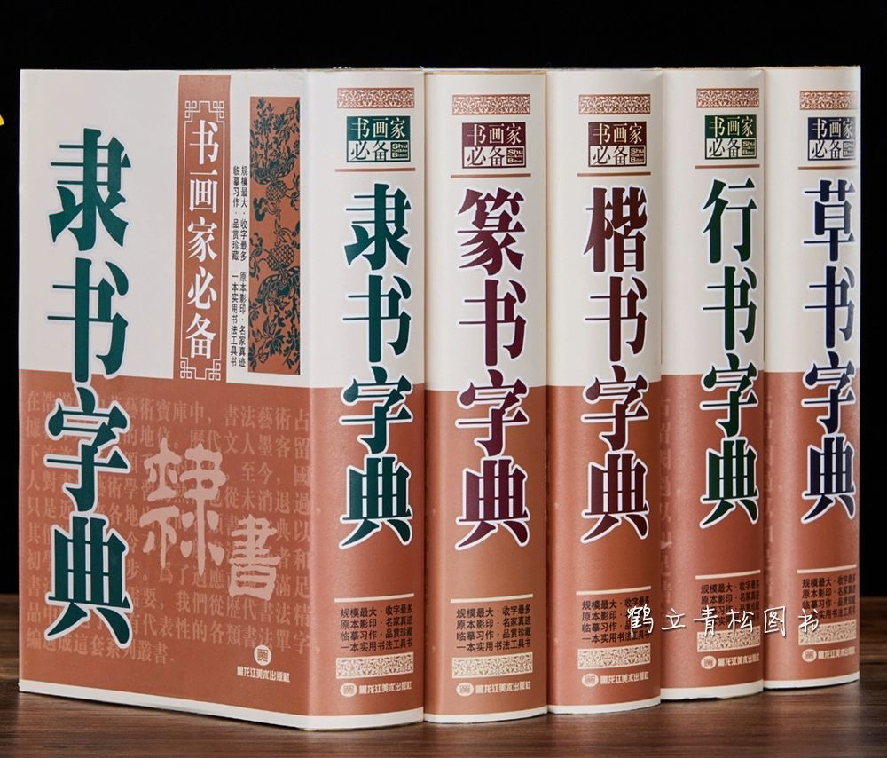 서예 한자사전 기초 글씨 연습 사전 초서체 전통 글쓰기 색상획순서 난정서 교본 - 상세 이미지 2