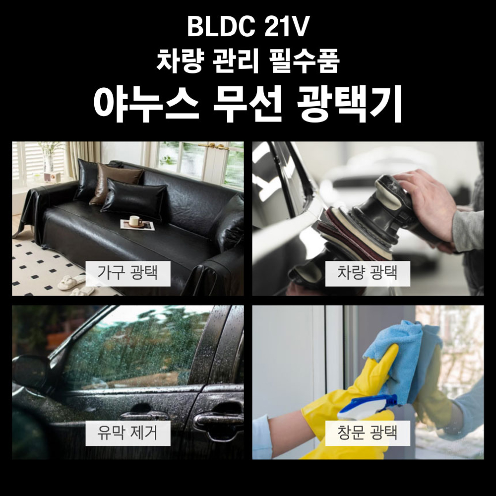 야누스 20V 충전 폴리셔 듀얼 무선 광택기 디월트배터리호환 이미지 6
