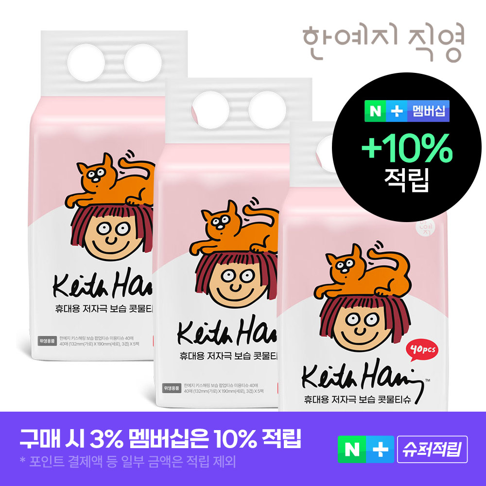 슈퍼➕ 코가 헐지 않는 티슈 키스해링 보습 3겹 콧물/비염티슈 휴대용 40매, 15팩 제품 이미지