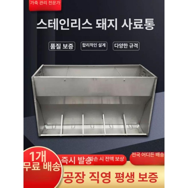 프리미엄 염소 사료통 펜스 여물통 배식통 보존 스테인리스 스텐 단면 3구 600x350x550 보육 단면 3구 600x350x550 - 상세 이미지 2