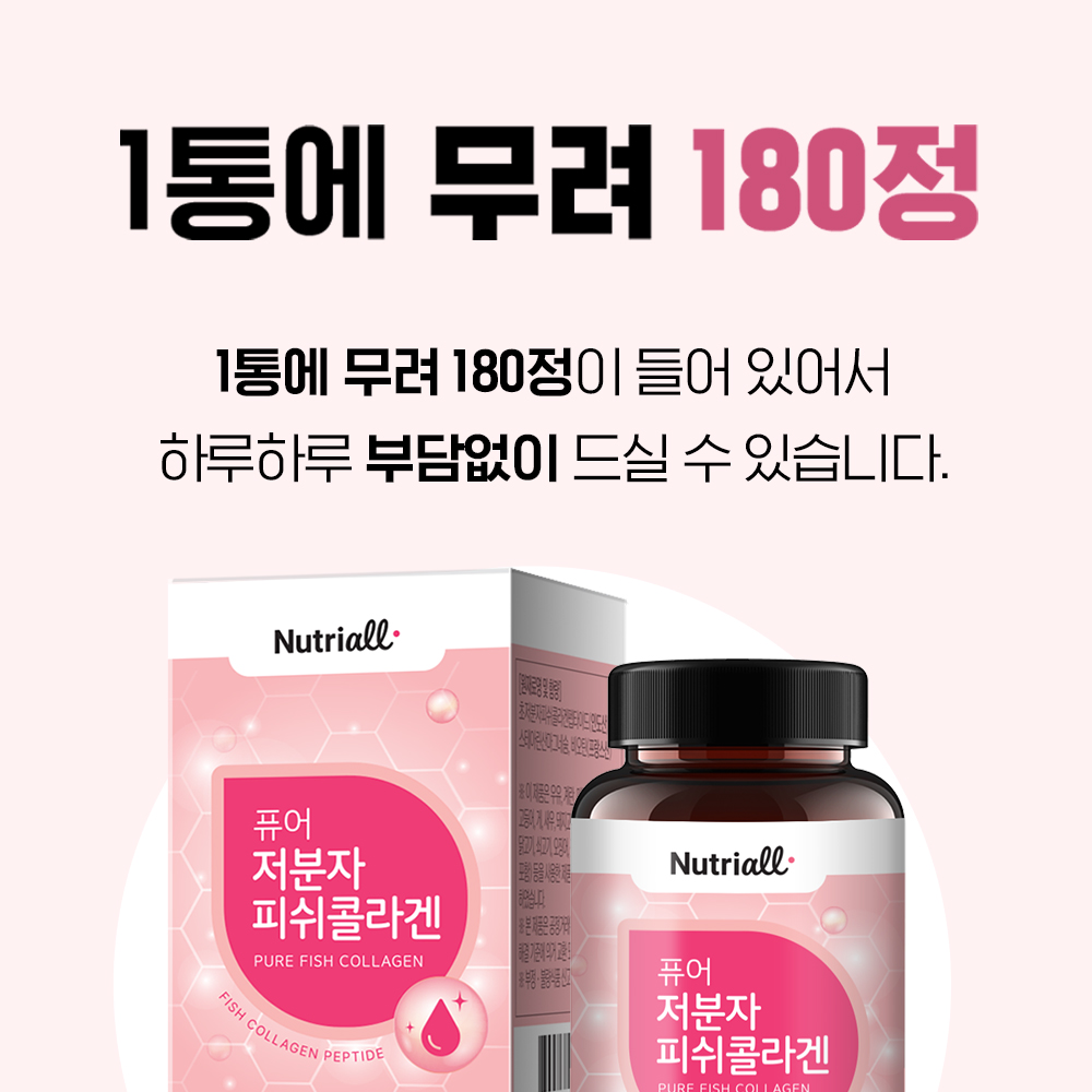 뉴트리올 저분자 콜라겐 펩타이드 비오틴 180정 6개월분 이미지 8
