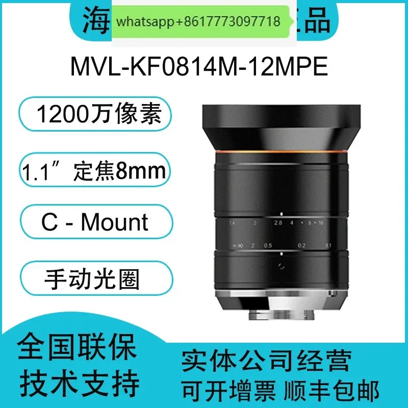 MVL-KF0814M-12MPE 고정 초점 8mm 1.1인치 1200만 픽셀 산업렌즈