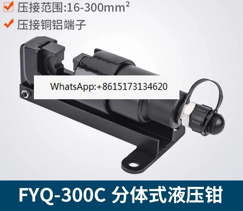 유압식 분리형 유압펜치 개방형 압력펜치 분할형 분할펜치 헤드 FYQ-300C